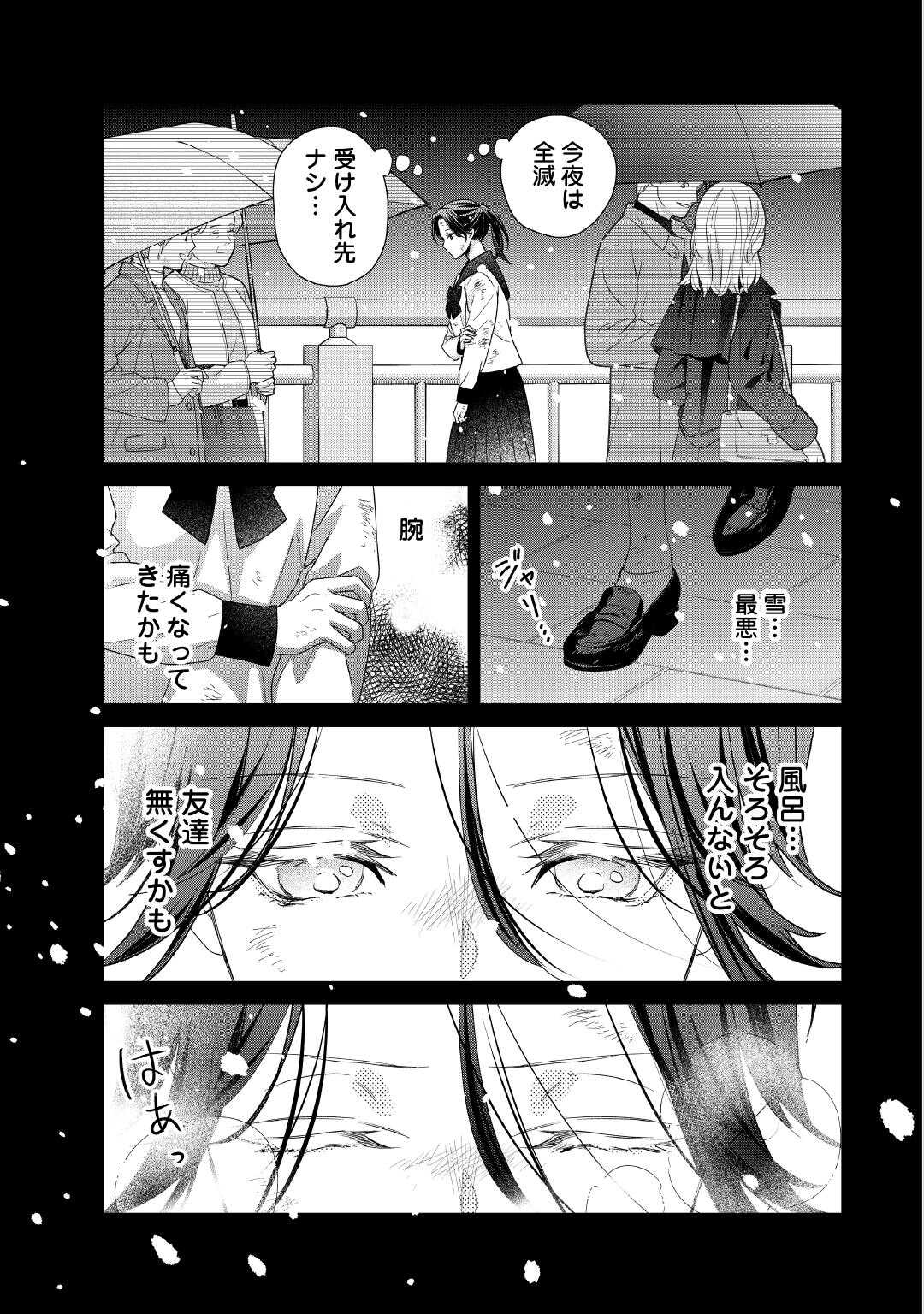 Shokei Sareru Ateuma Ouji, Watashi ga Shiawase ni Itashimasu! - Chapter 7 - Page 19