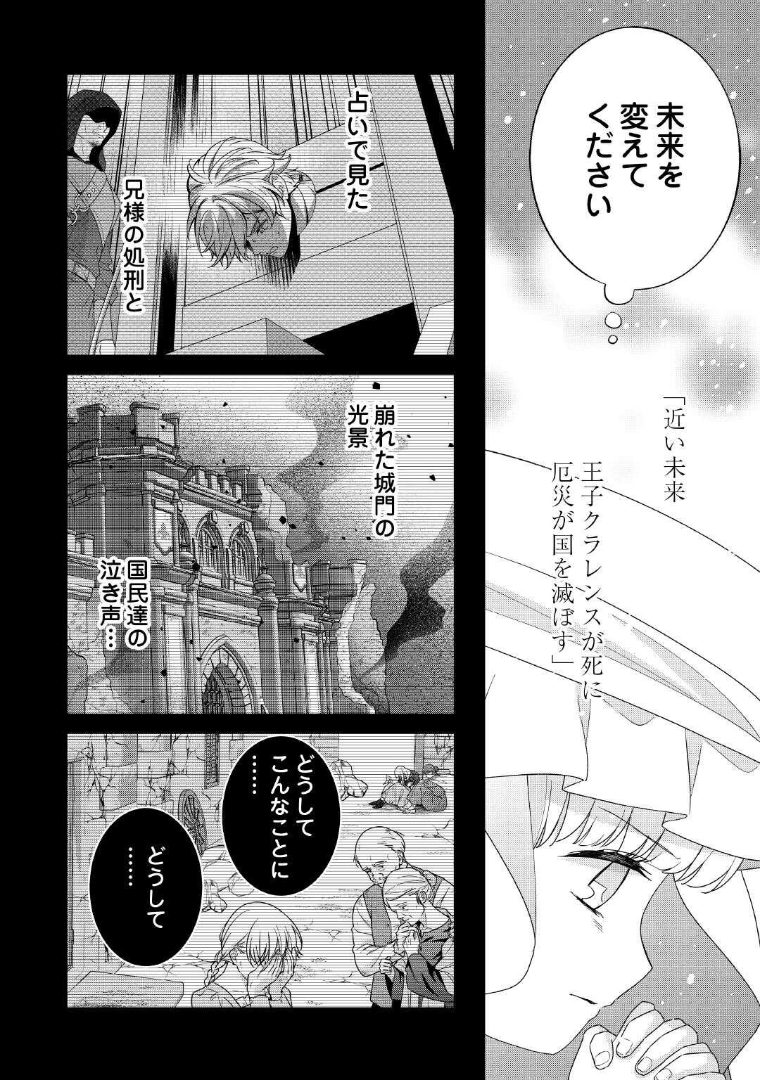 Shokei Sareru Ateuma Ouji, Watashi ga Shiawase ni Itashimasu! - Chapter 7 - Page 2