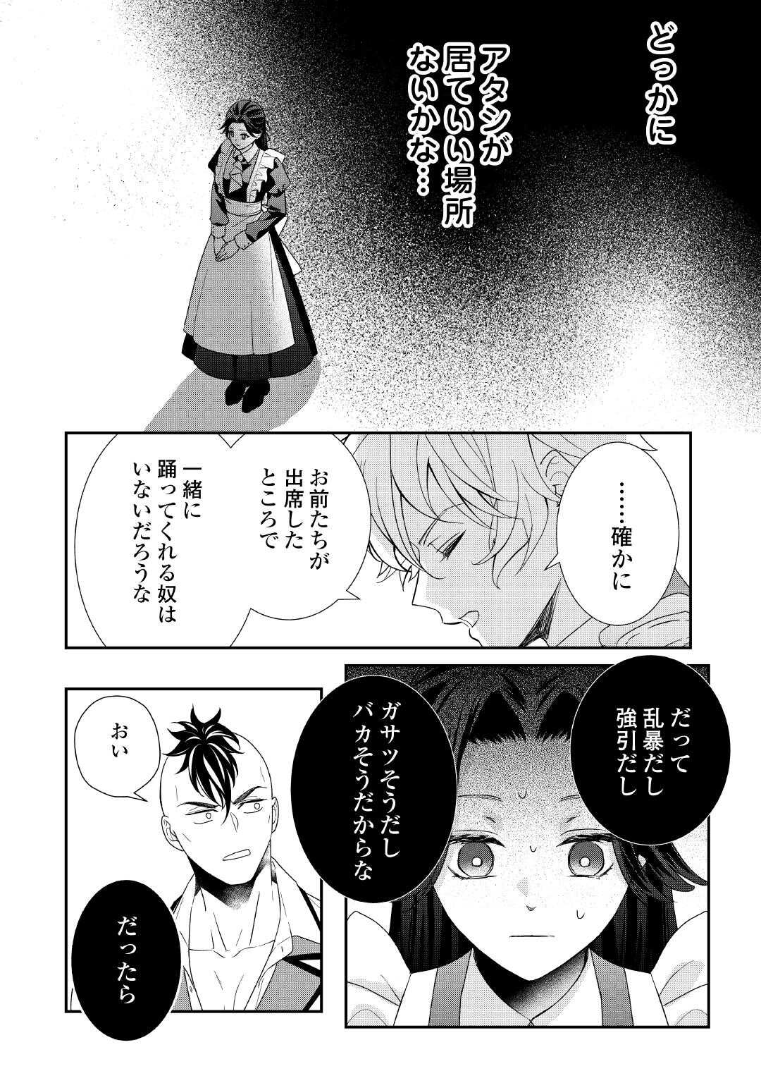 Shokei Sareru Ateuma Ouji, Watashi ga Shiawase ni Itashimasu! - Chapter 7 - Page 20