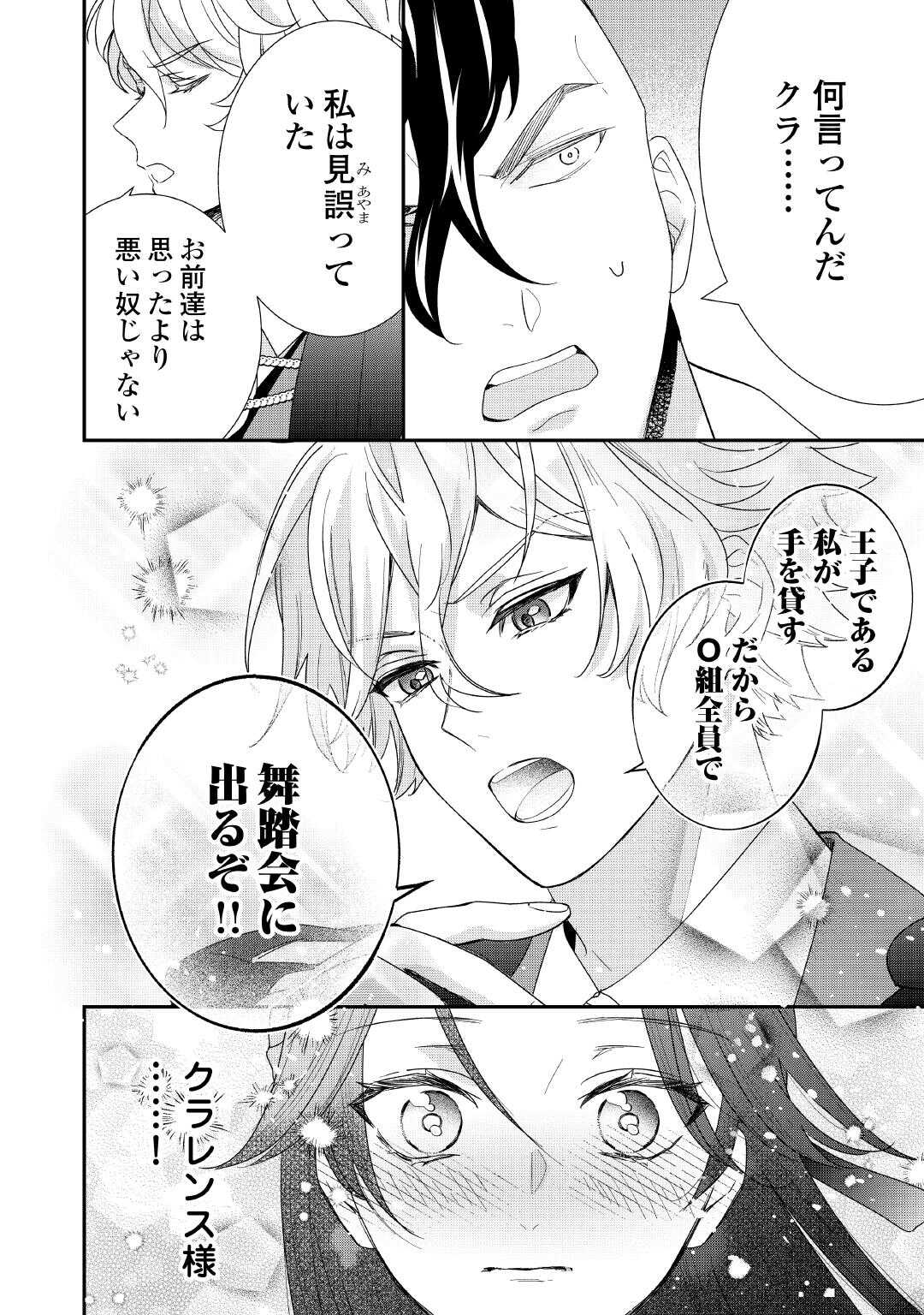 Shokei Sareru Ateuma Ouji, Watashi ga Shiawase ni Itashimasu! - Chapter 7 - Page 22