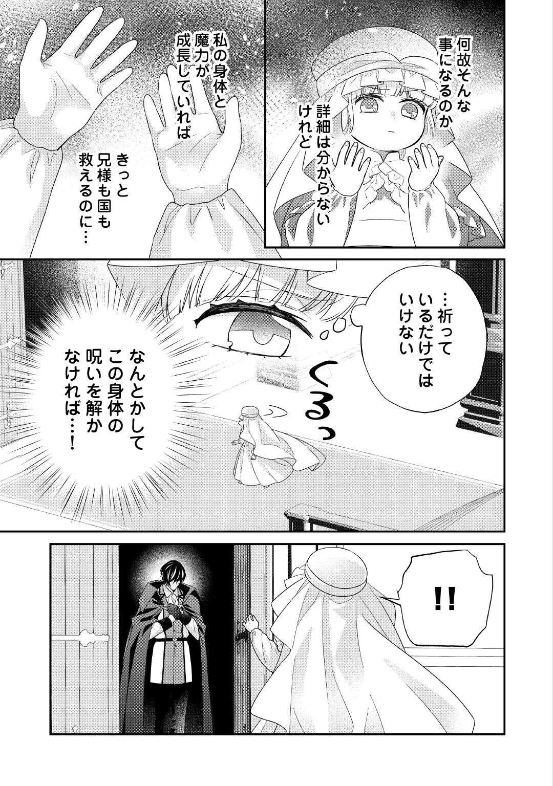 Shokei Sareru Ateuma Ouji, Watashi ga Shiawase ni Itashimasu! - Chapter 7 - Page 3