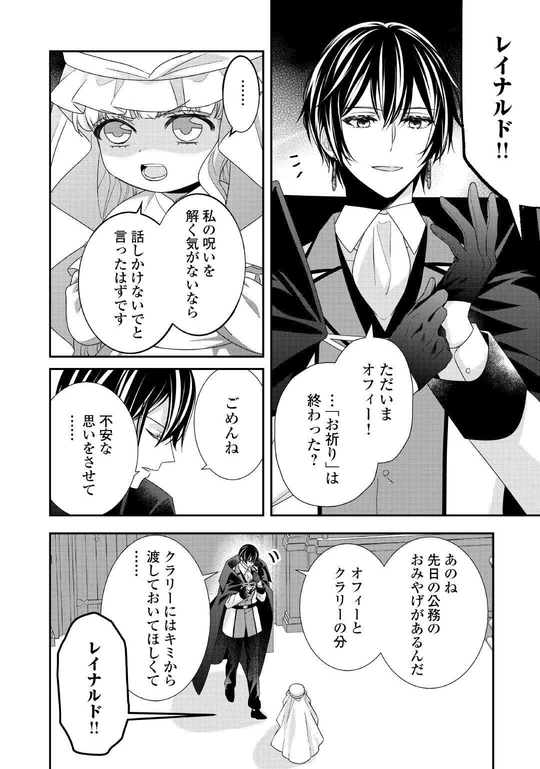 Shokei Sareru Ateuma Ouji, Watashi ga Shiawase ni Itashimasu! - Chapter 7 - Page 4
