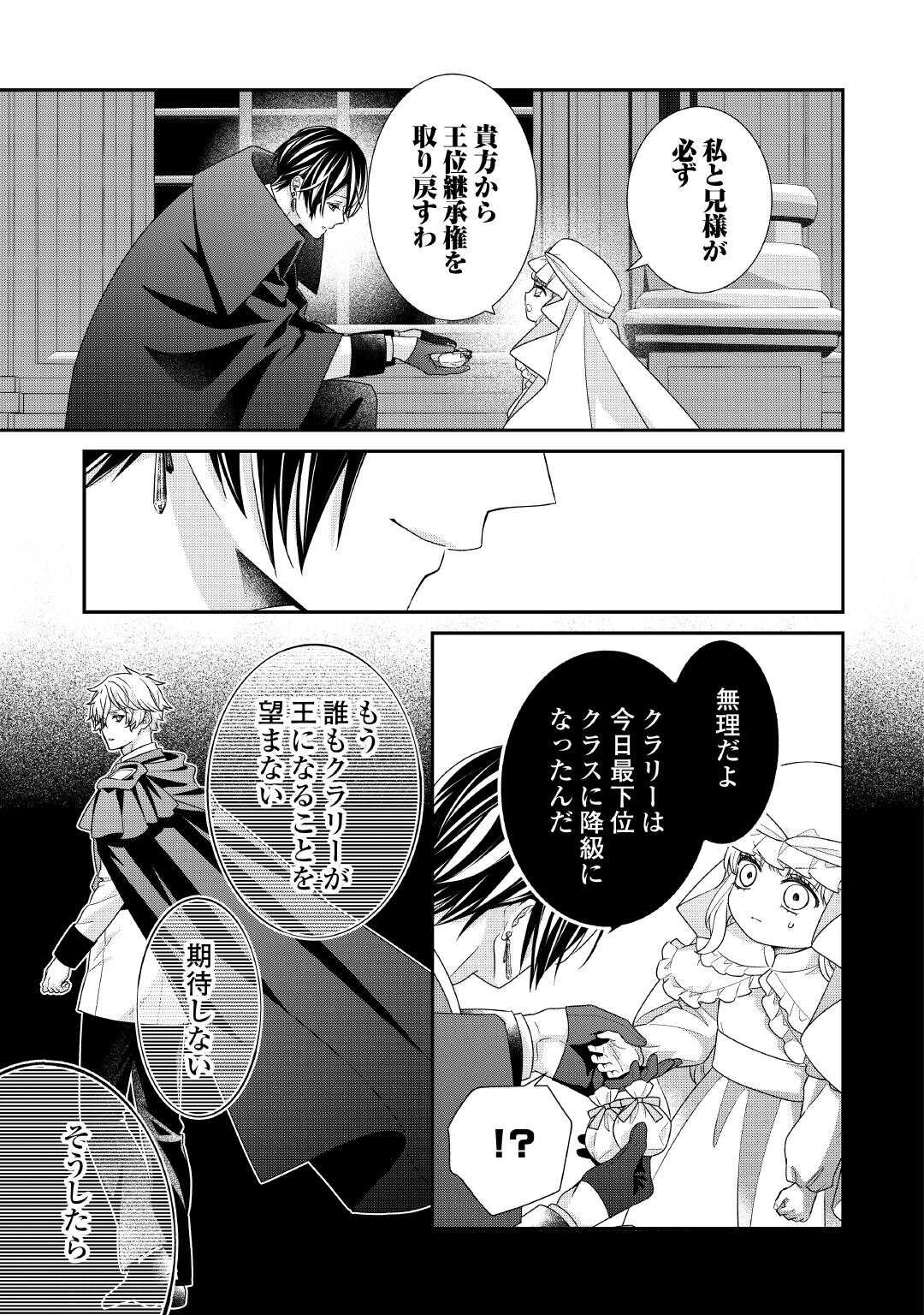 Shokei Sareru Ateuma Ouji, Watashi ga Shiawase ni Itashimasu! - Chapter 7 - Page 5