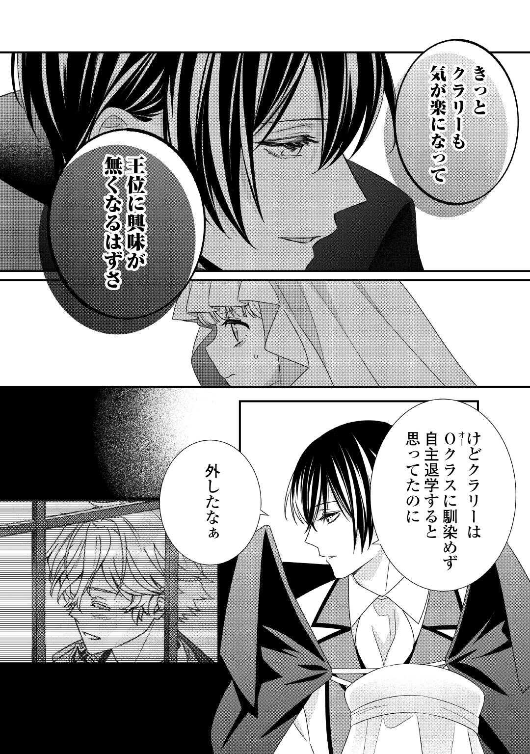 Shokei Sareru Ateuma Ouji, Watashi ga Shiawase ni Itashimasu! - Chapter 7 - Page 6