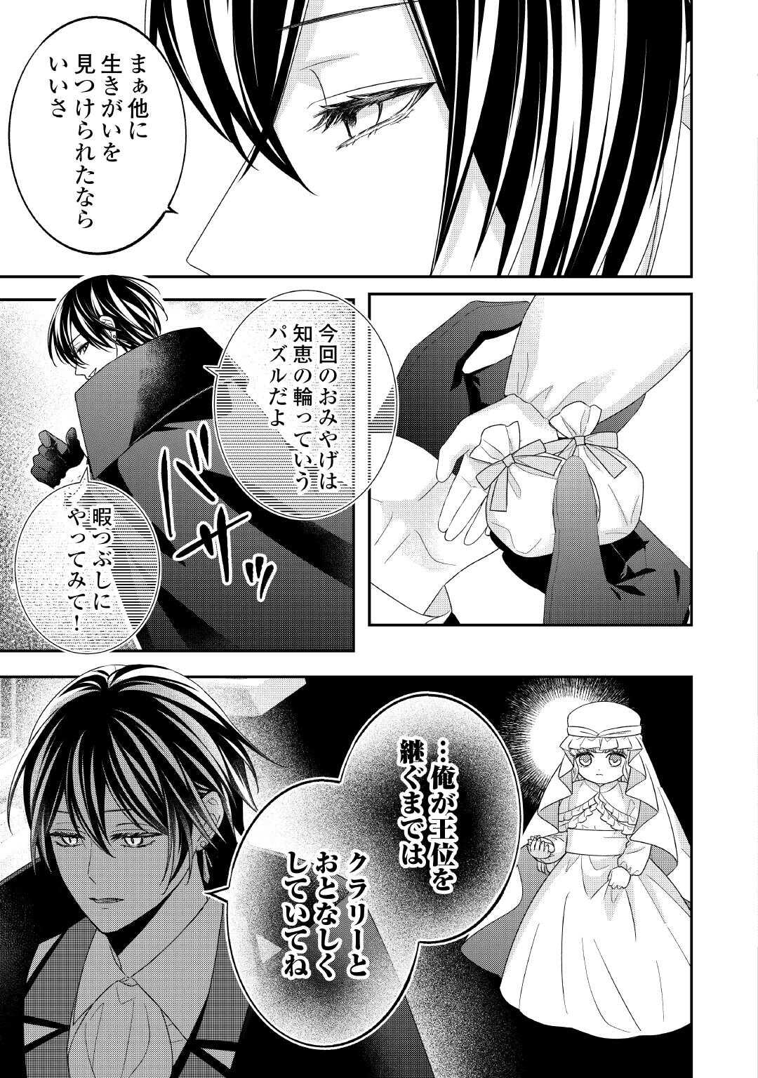 Shokei Sareru Ateuma Ouji, Watashi ga Shiawase ni Itashimasu! - Chapter 7 - Page 7