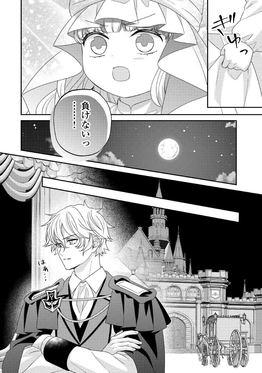Shokei Sareru Ateuma Ouji, Watashi ga Shiawase ni Itashimasu! - Chapter 7 - Page 8