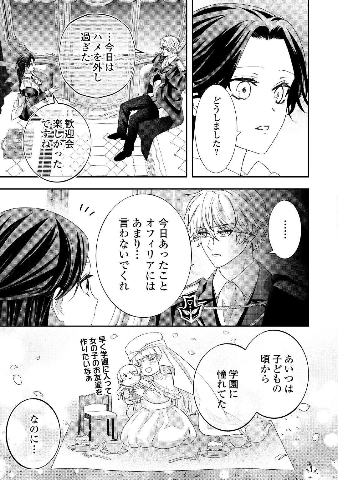 Shokei Sareru Ateuma Ouji, Watashi ga Shiawase ni Itashimasu! - Chapter 7 - Page 9