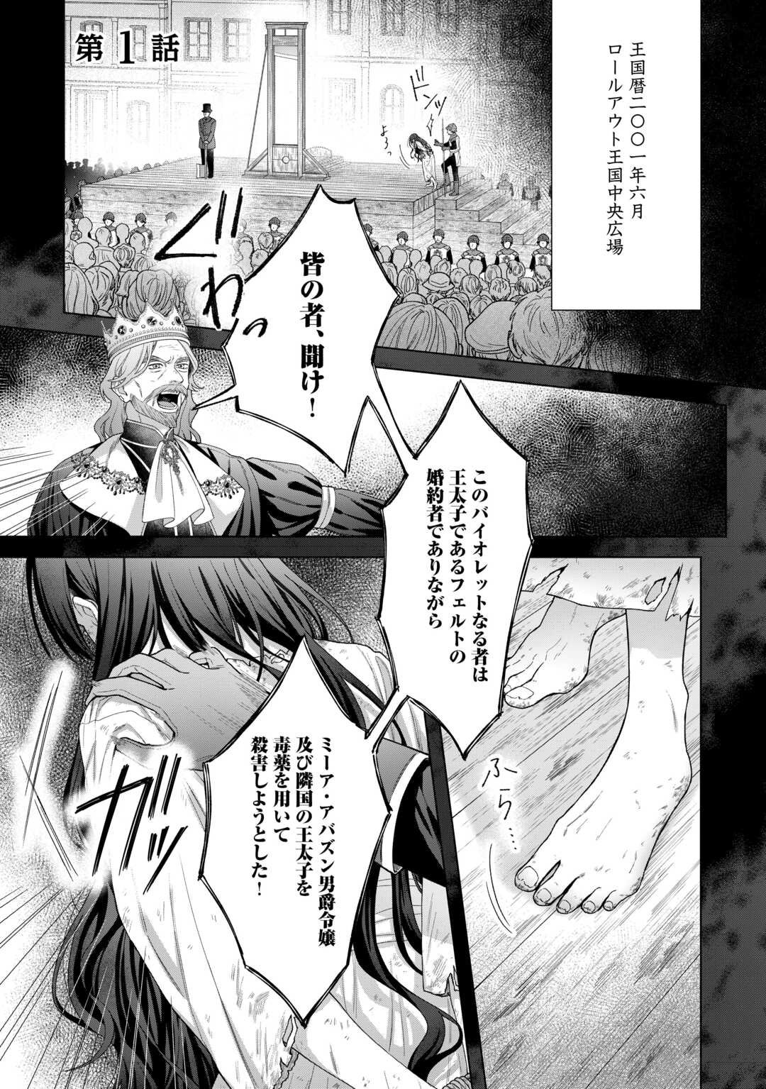 Shokei Sareta Akuyaku Reijou wa, Toki wo Sakanobori Fukushuu suru - Chapter 1 - Page 1