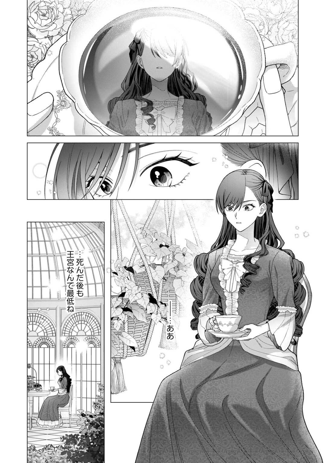 Shokei Sareta Akuyaku Reijou wa, Toki wo Sakanobori Fukushuu suru - Chapter 1 - Page 10