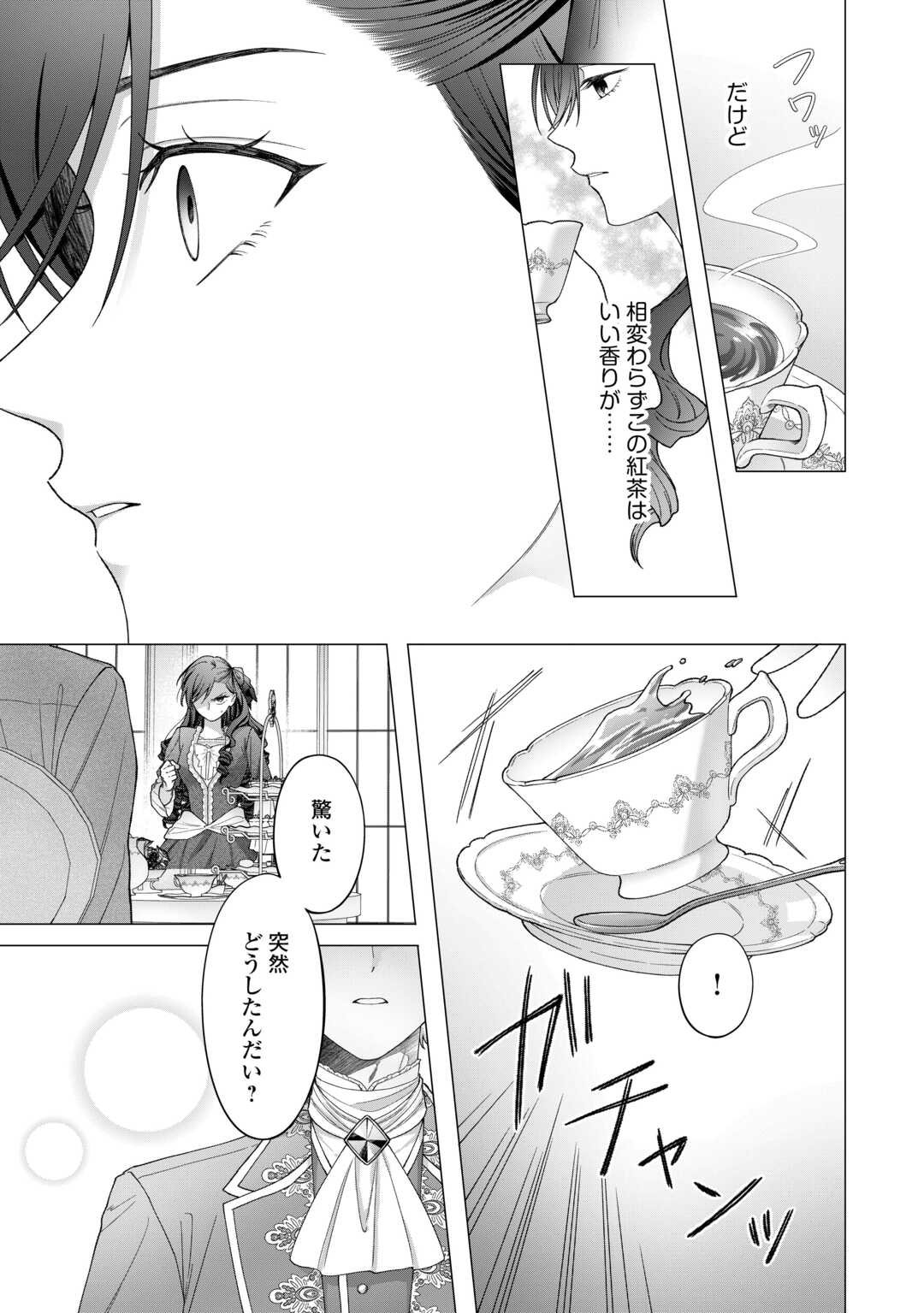 Shokei Sareta Akuyaku Reijou wa, Toki wo Sakanobori Fukushuu suru - Chapter 1 - Page 11