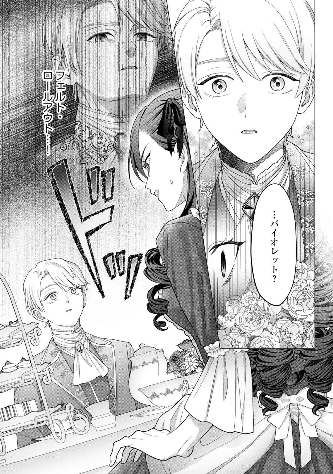 Shokei Sareta Akuyaku Reijou wa, Toki wo Sakanobori Fukushuu suru - Chapter 1 - Page 12