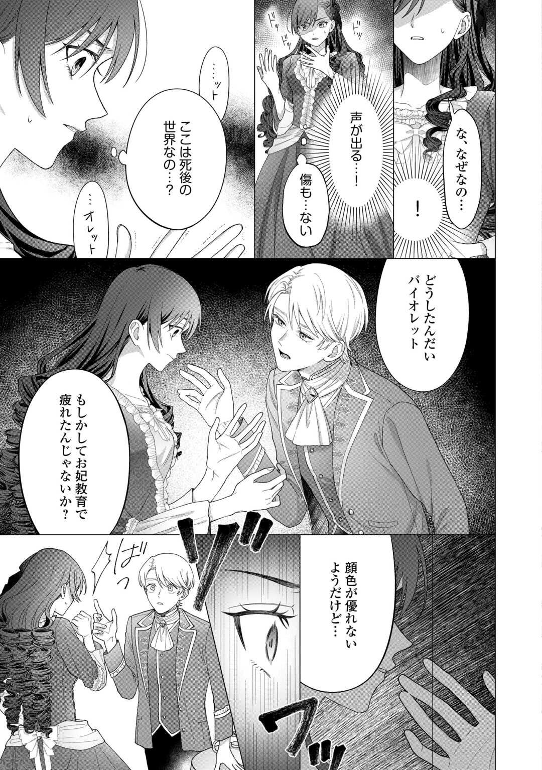 Shokei Sareta Akuyaku Reijou wa, Toki wo Sakanobori Fukushuu suru - Chapter 1 - Page 13