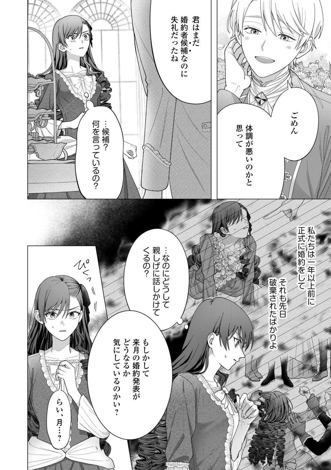 Shokei Sareta Akuyaku Reijou wa, Toki wo Sakanobori Fukushuu suru - Chapter 1 - Page 14