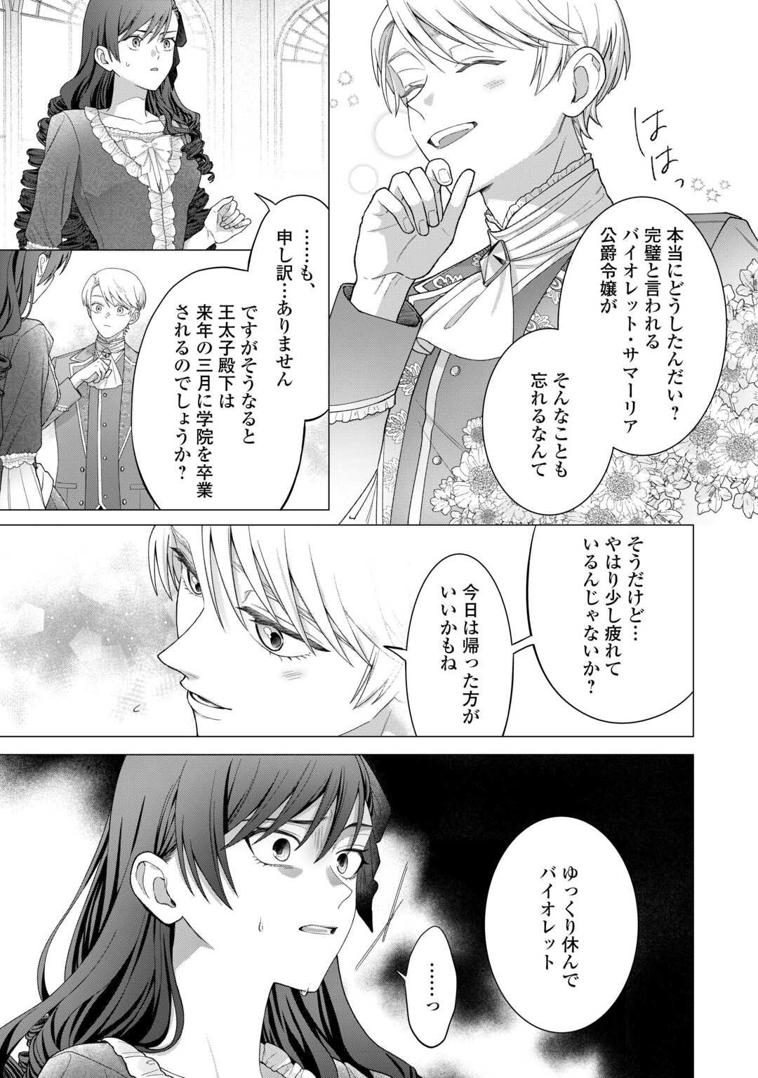 Shokei Sareta Akuyaku Reijou wa, Toki wo Sakanobori Fukushuu suru - Chapter 1 - Page 15