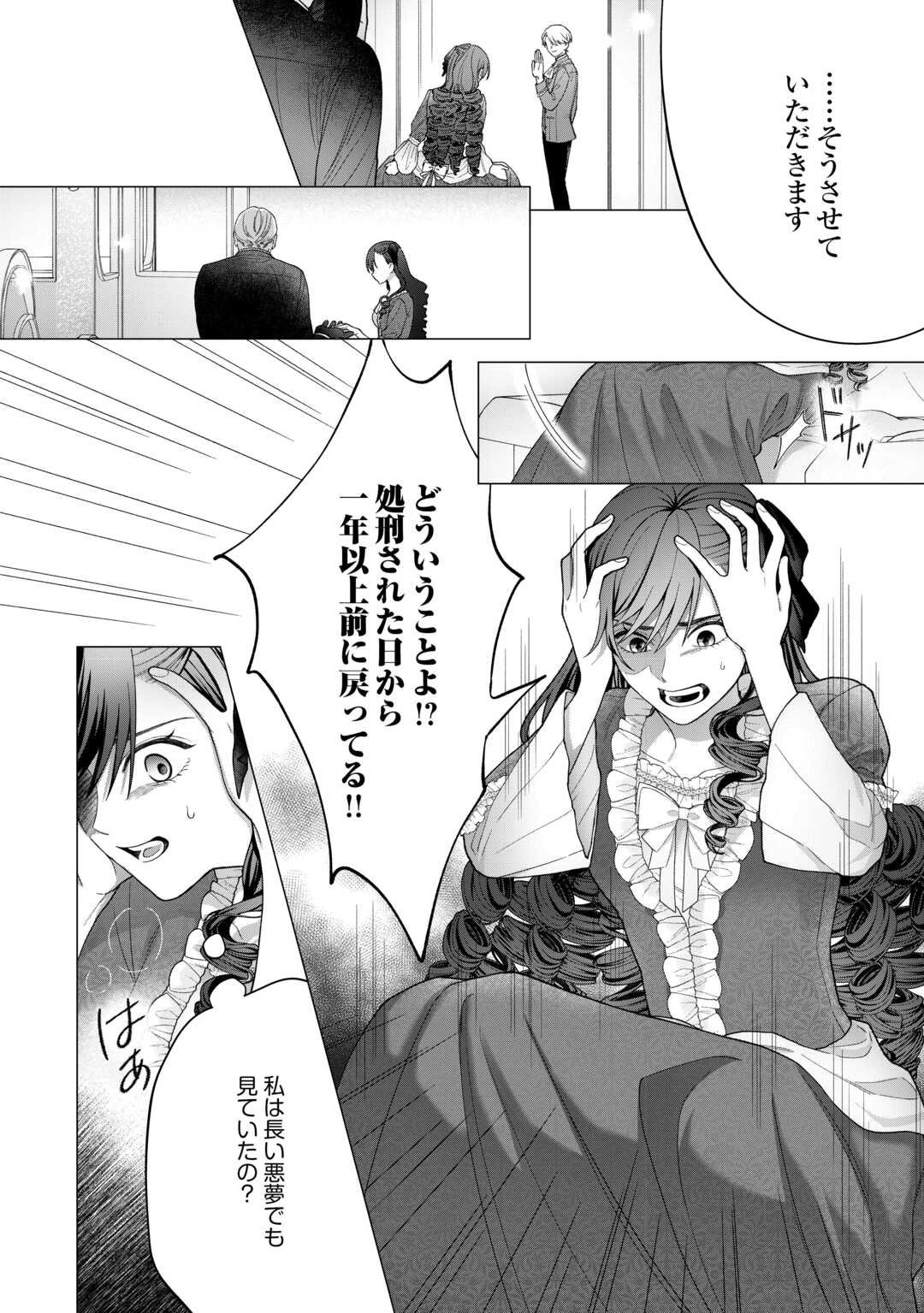 Shokei Sareta Akuyaku Reijou wa, Toki wo Sakanobori Fukushuu suru - Chapter 1 - Page 16