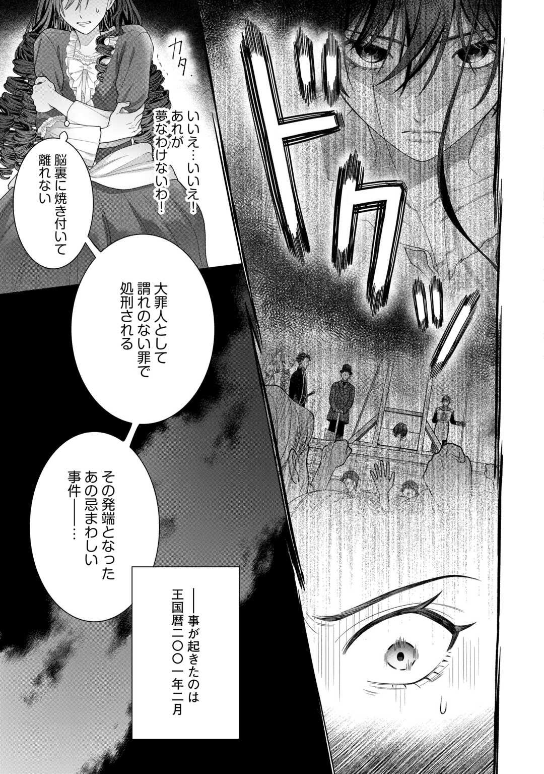 Shokei Sareta Akuyaku Reijou wa, Toki wo Sakanobori Fukushuu suru - Chapter 1 - Page 17