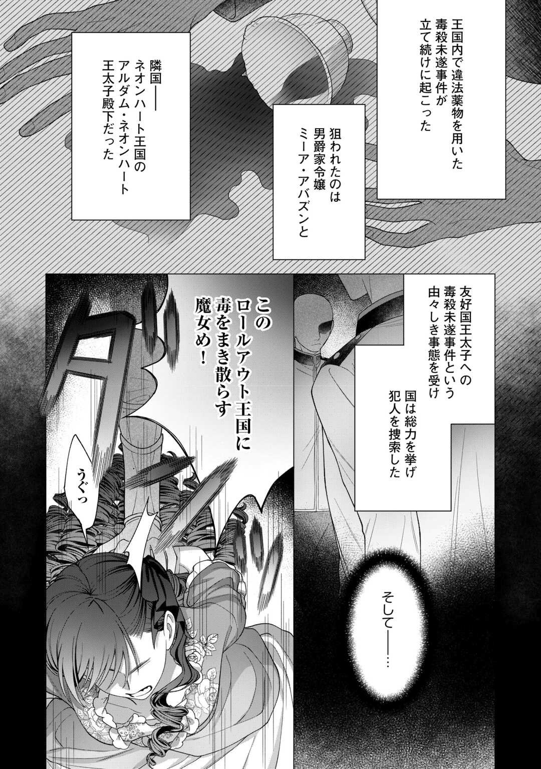 Shokei Sareta Akuyaku Reijou wa, Toki wo Sakanobori Fukushuu suru - Chapter 1 - Page 18