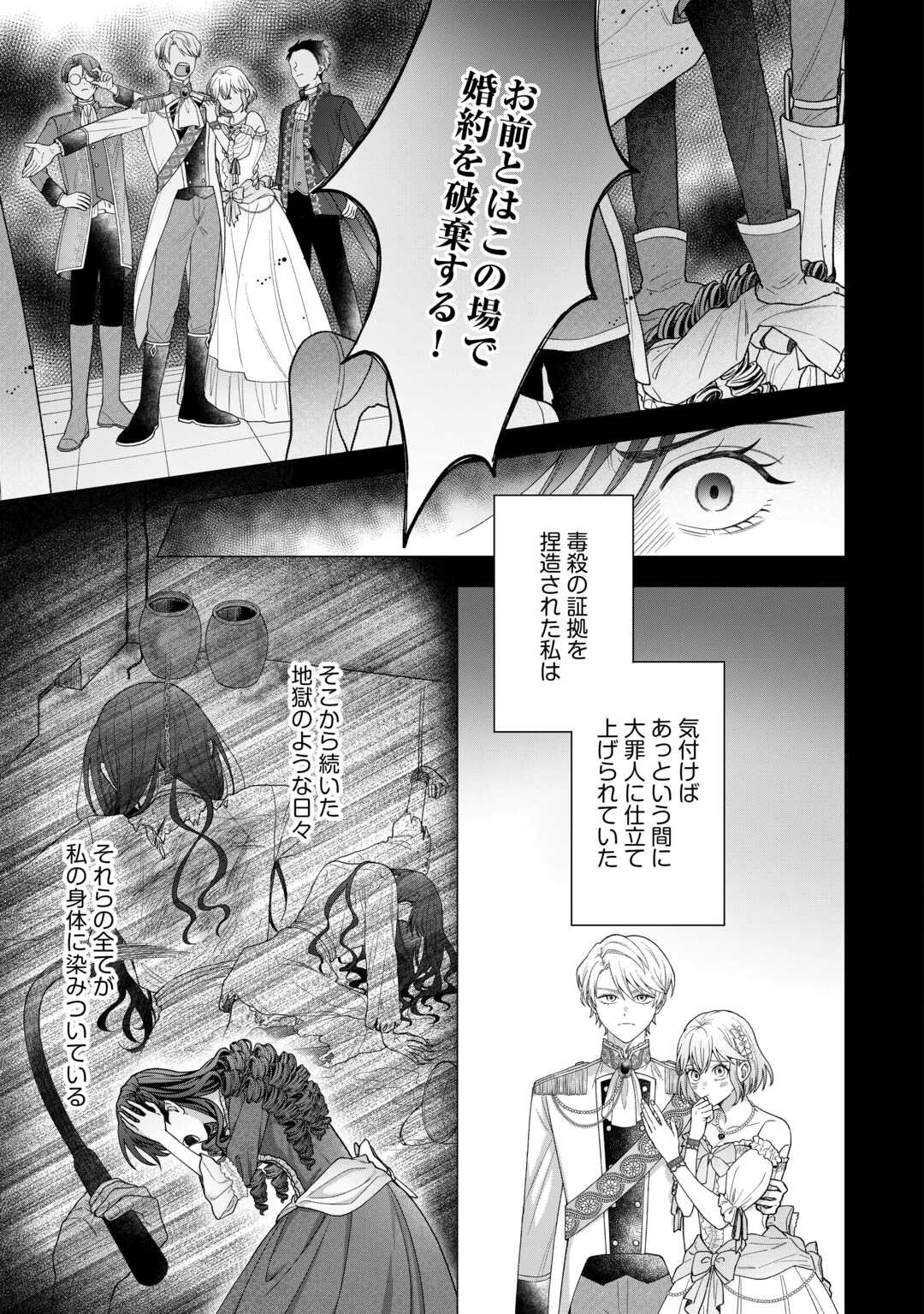 Shokei Sareta Akuyaku Reijou wa, Toki wo Sakanobori Fukushuu suru - Chapter 1 - Page 19