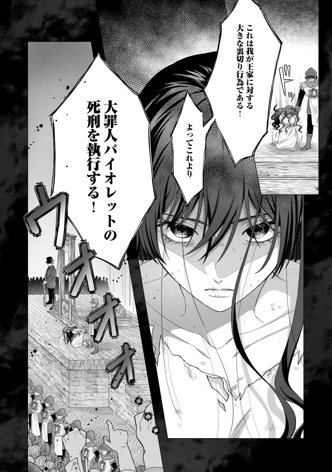 Shokei Sareta Akuyaku Reijou wa, Toki wo Sakanobori Fukushuu suru - Chapter 1 - Page 2