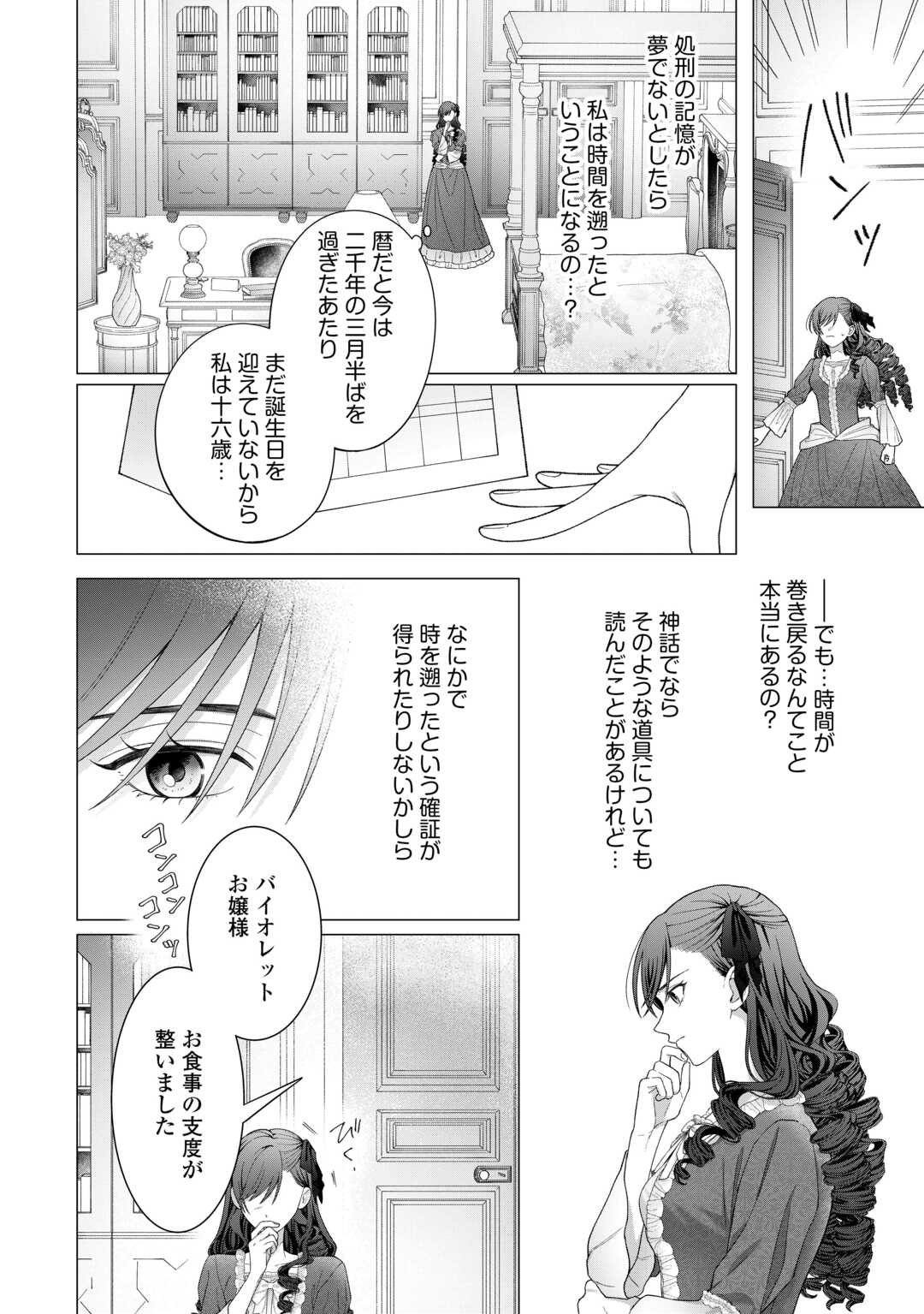 Shokei Sareta Akuyaku Reijou wa, Toki wo Sakanobori Fukushuu suru - Chapter 1 - Page 20