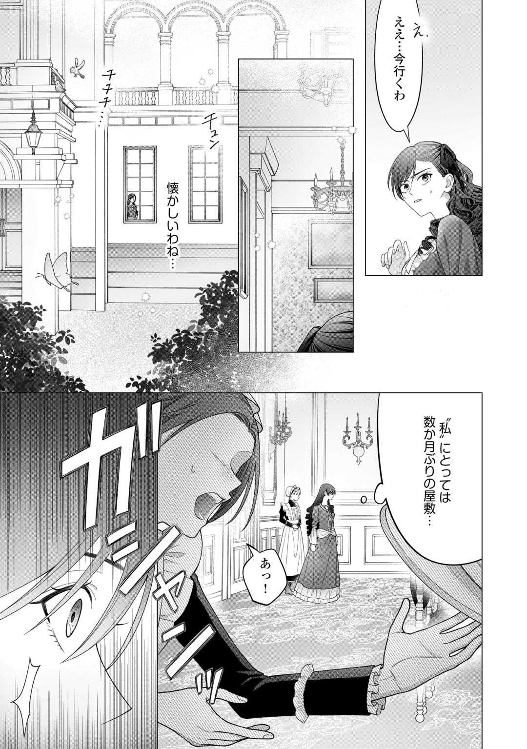 Shokei Sareta Akuyaku Reijou wa, Toki wo Sakanobori Fukushuu suru - Chapter 1 - Page 21