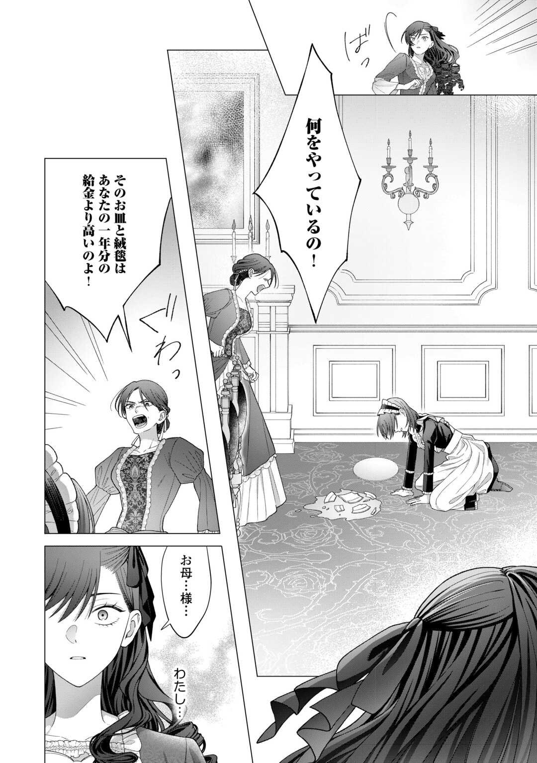 Shokei Sareta Akuyaku Reijou wa, Toki wo Sakanobori Fukushuu suru - Chapter 1 - Page 22