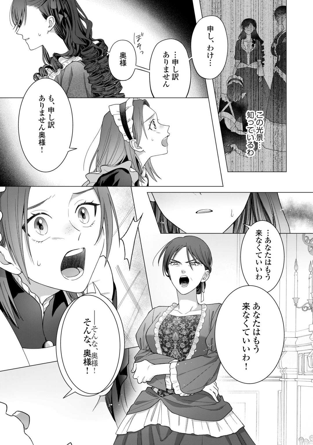 Shokei Sareta Akuyaku Reijou wa, Toki wo Sakanobori Fukushuu suru - Chapter 1 - Page 23