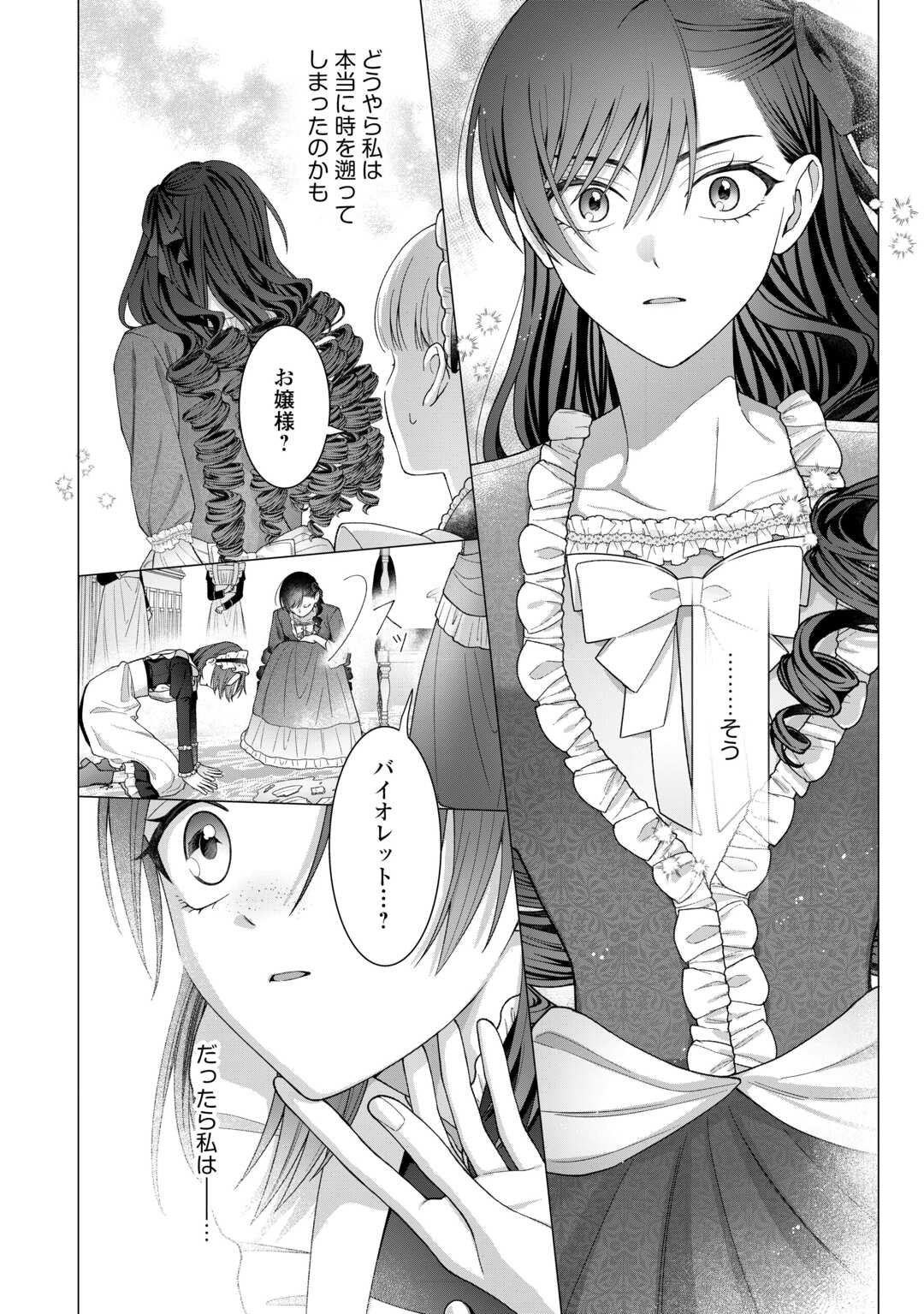 Shokei Sareta Akuyaku Reijou wa, Toki wo Sakanobori Fukushuu suru - Chapter 1 - Page 24