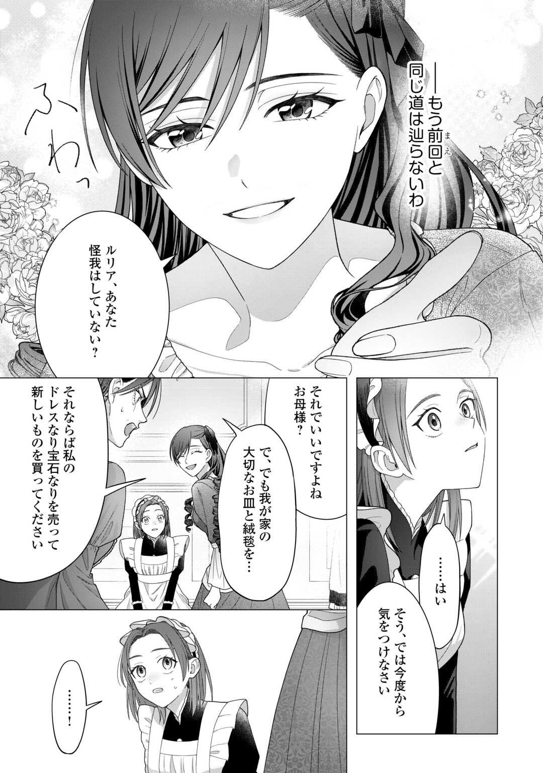 Shokei Sareta Akuyaku Reijou wa, Toki wo Sakanobori Fukushuu suru - Chapter 1 - Page 25