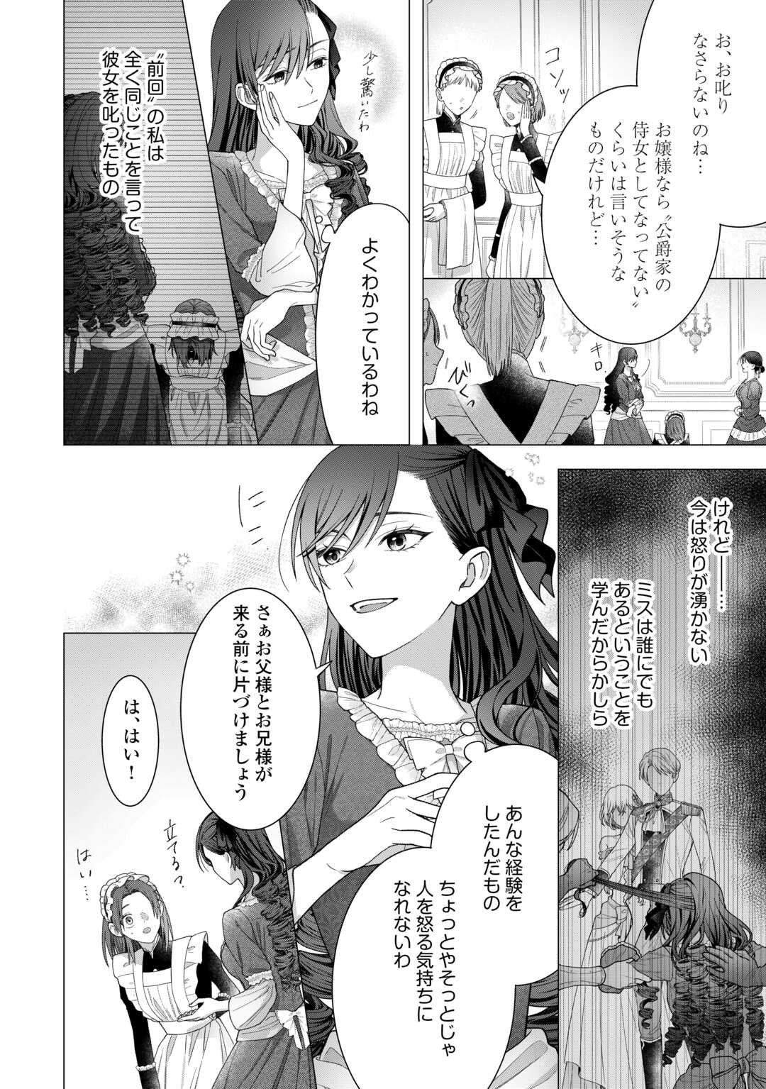 Shokei Sareta Akuyaku Reijou wa, Toki wo Sakanobori Fukushuu suru - Chapter 1 - Page 26