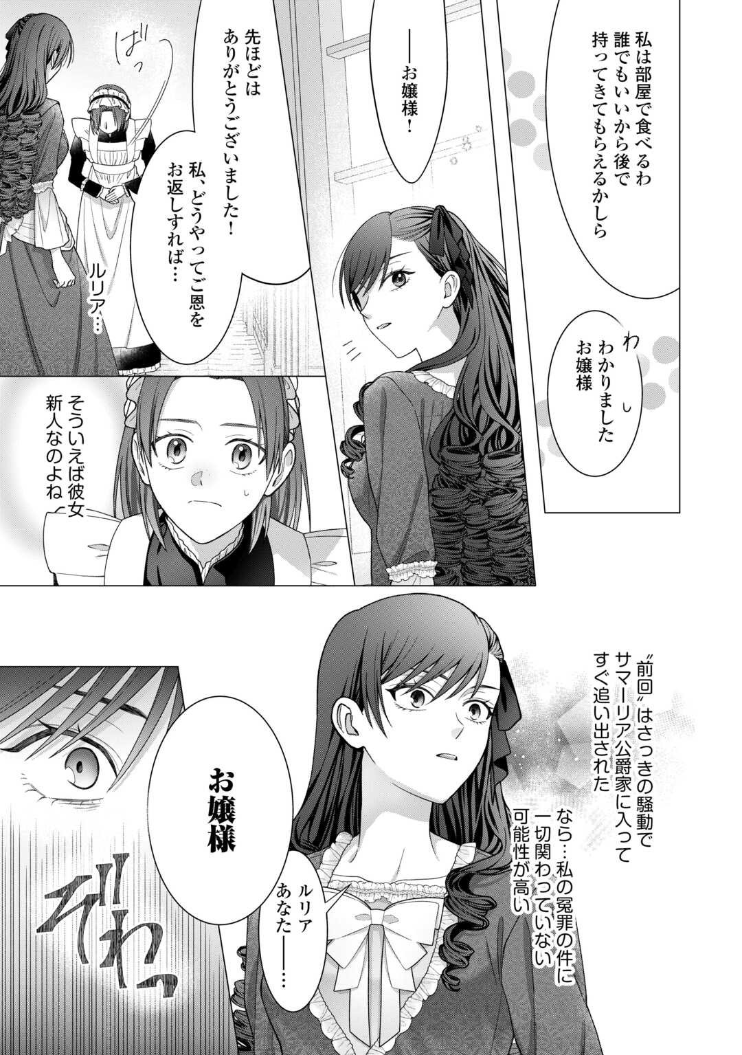 Shokei Sareta Akuyaku Reijou wa, Toki wo Sakanobori Fukushuu suru - Chapter 1 - Page 27