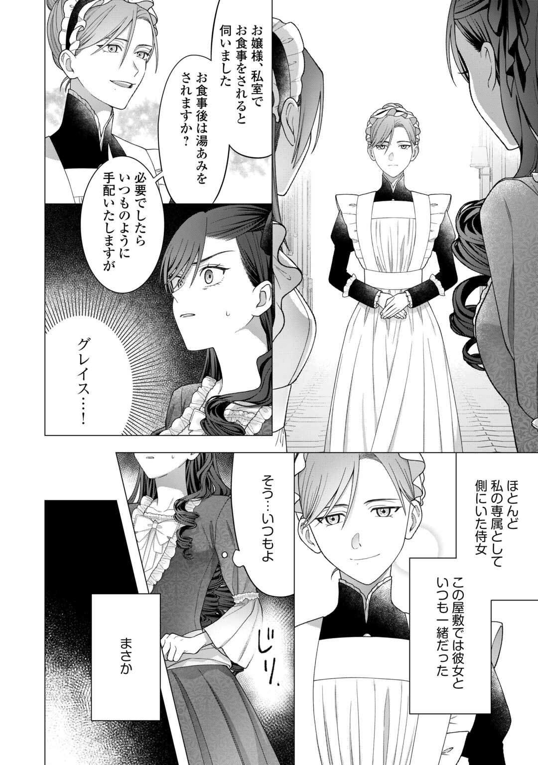 Shokei Sareta Akuyaku Reijou wa, Toki wo Sakanobori Fukushuu suru - Chapter 1 - Page 28