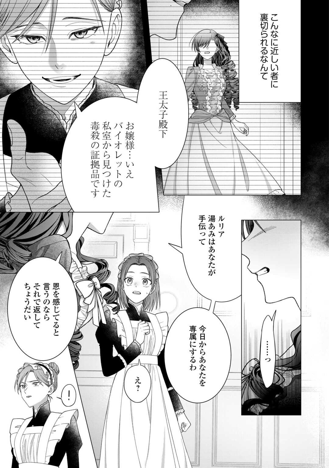 Shokei Sareta Akuyaku Reijou wa, Toki wo Sakanobori Fukushuu suru - Chapter 1 - Page 29