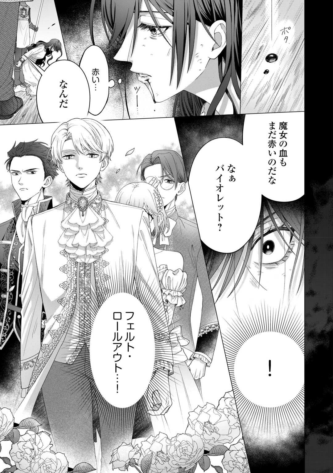 Shokei Sareta Akuyaku Reijou wa, Toki wo Sakanobori Fukushuu suru - Chapter 1 - Page 3