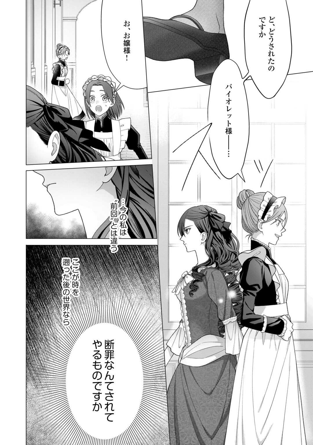 Shokei Sareta Akuyaku Reijou wa, Toki wo Sakanobori Fukushuu suru - Chapter 1 - Page 30