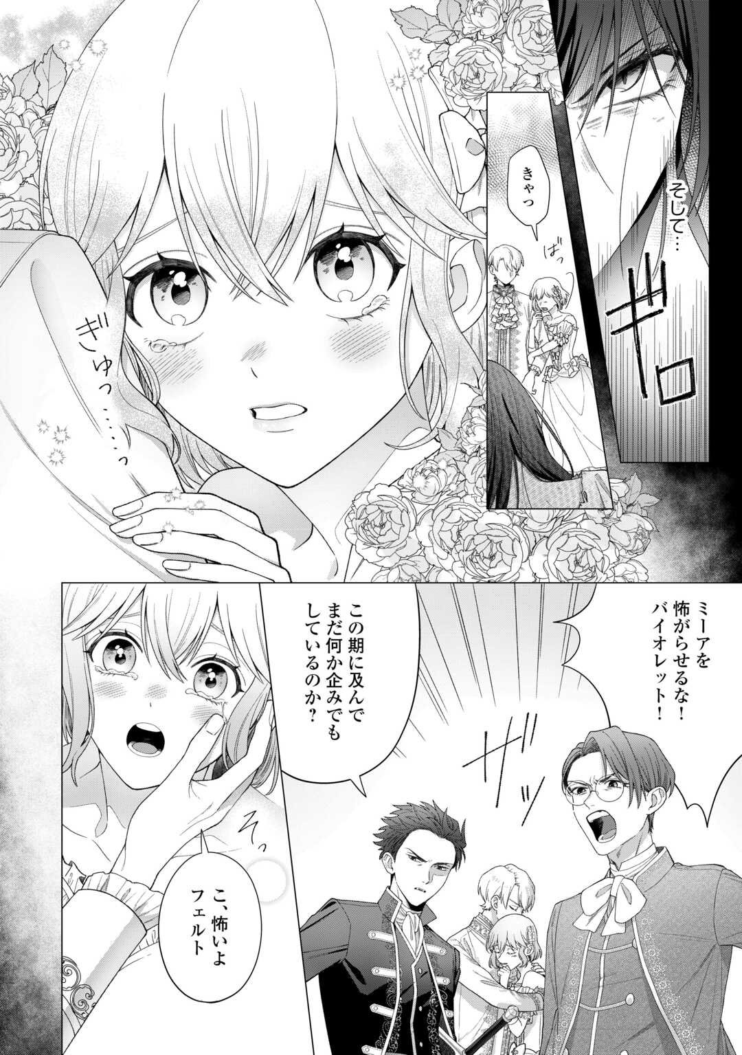 Shokei Sareta Akuyaku Reijou wa, Toki wo Sakanobori Fukushuu suru - Chapter 1 - Page 4