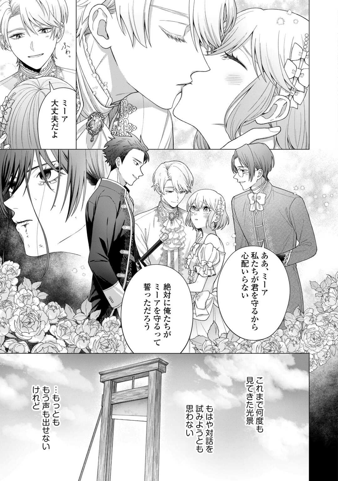 Shokei Sareta Akuyaku Reijou wa, Toki wo Sakanobori Fukushuu suru - Chapter 1 - Page 5