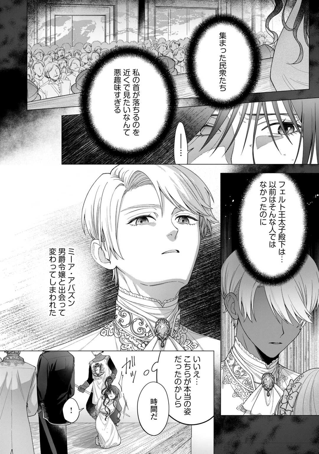 Shokei Sareta Akuyaku Reijou wa, Toki wo Sakanobori Fukushuu suru - Chapter 1 - Page 6