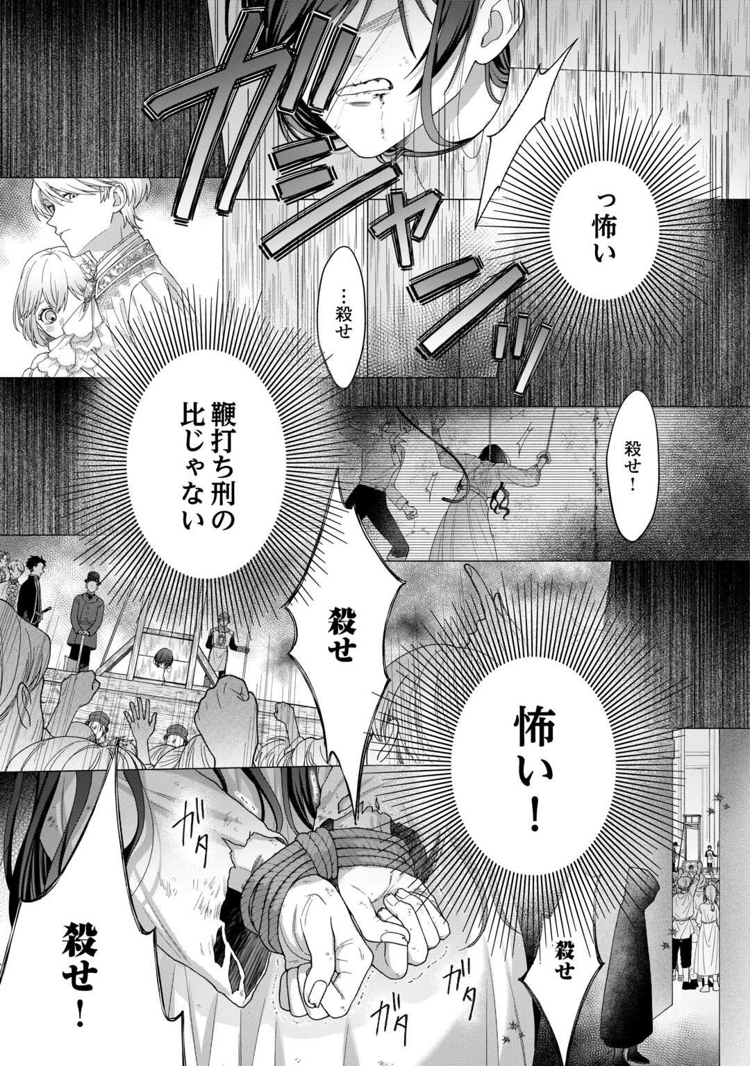Shokei Sareta Akuyaku Reijou wa, Toki wo Sakanobori Fukushuu suru - Chapter 1 - Page 7