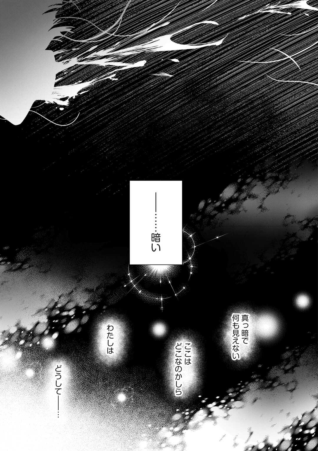 Shokei Sareta Akuyaku Reijou wa, Toki wo Sakanobori Fukushuu suru - Chapter 1 - Page 9