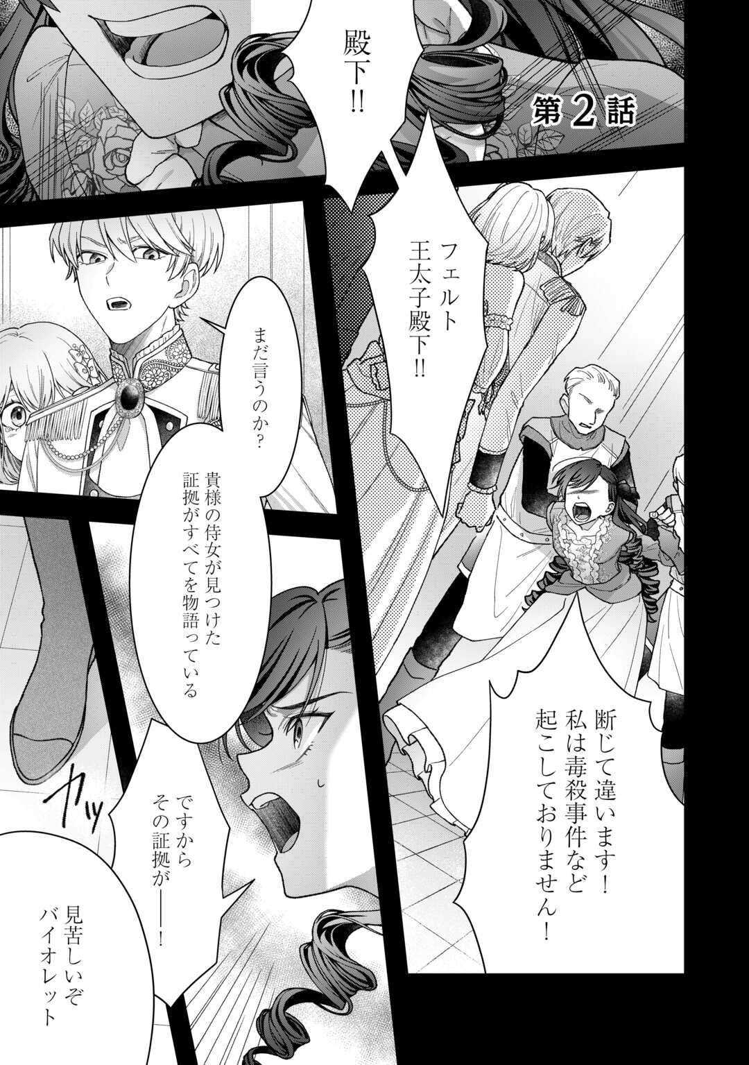 Shokei Sareta Akuyaku Reijou wa, Toki wo Sakanobori Fukushuu suru - Chapter 2 - Page 1