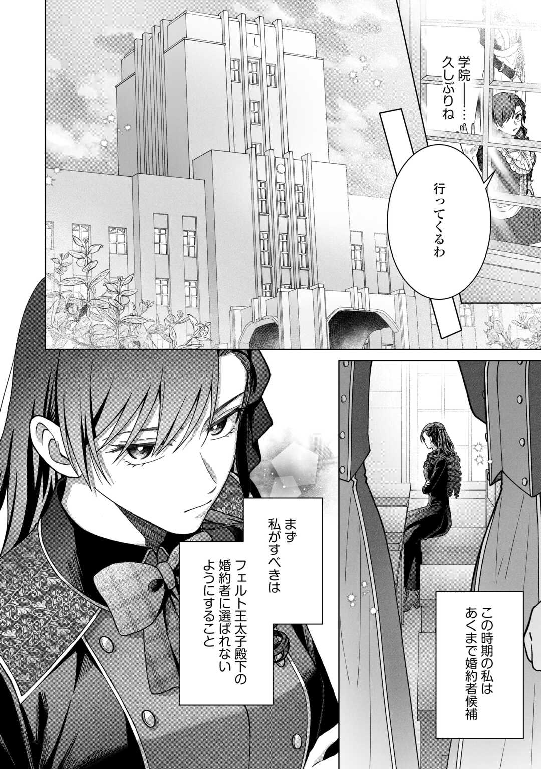 Shokei Sareta Akuyaku Reijou wa, Toki wo Sakanobori Fukushuu suru - Chapter 2 - Page 10