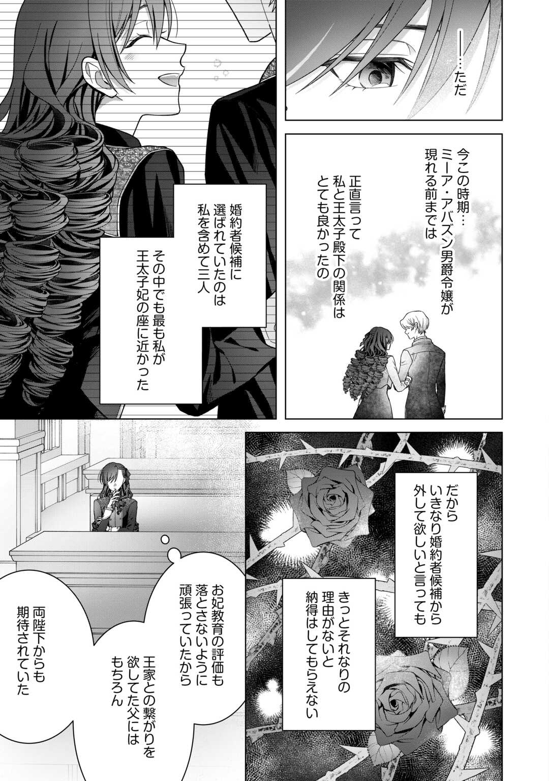 Shokei Sareta Akuyaku Reijou wa, Toki wo Sakanobori Fukushuu suru - Chapter 2 - Page 11