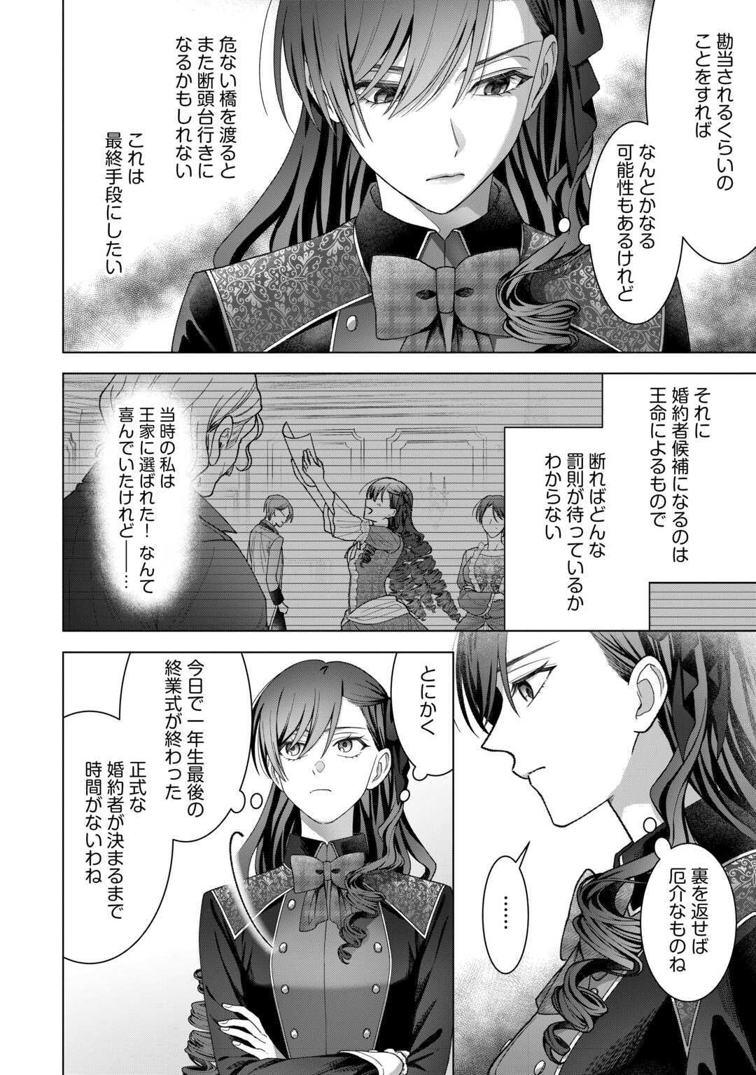 Shokei Sareta Akuyaku Reijou wa, Toki wo Sakanobori Fukushuu suru - Chapter 2 - Page 12