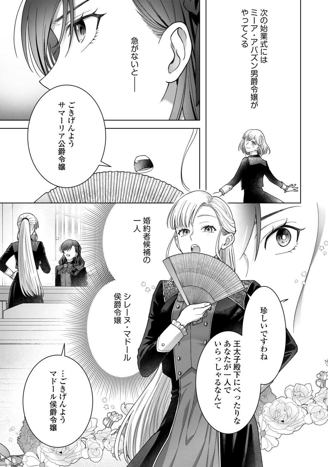 Shokei Sareta Akuyaku Reijou wa, Toki wo Sakanobori Fukushuu suru - Chapter 2 - Page 13