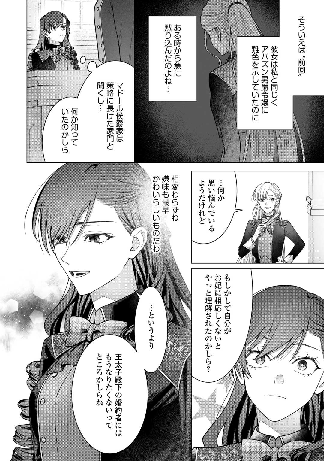 Shokei Sareta Akuyaku Reijou wa, Toki wo Sakanobori Fukushuu suru - Chapter 2 - Page 14