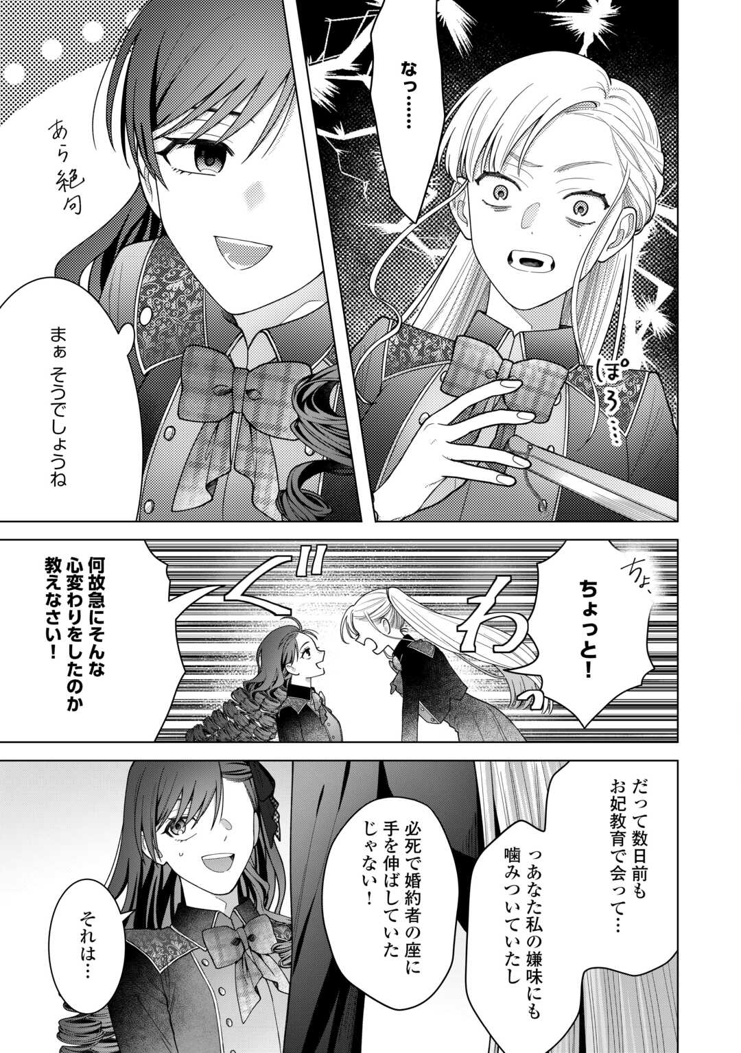 Shokei Sareta Akuyaku Reijou wa, Toki wo Sakanobori Fukushuu suru - Chapter 2 - Page 15