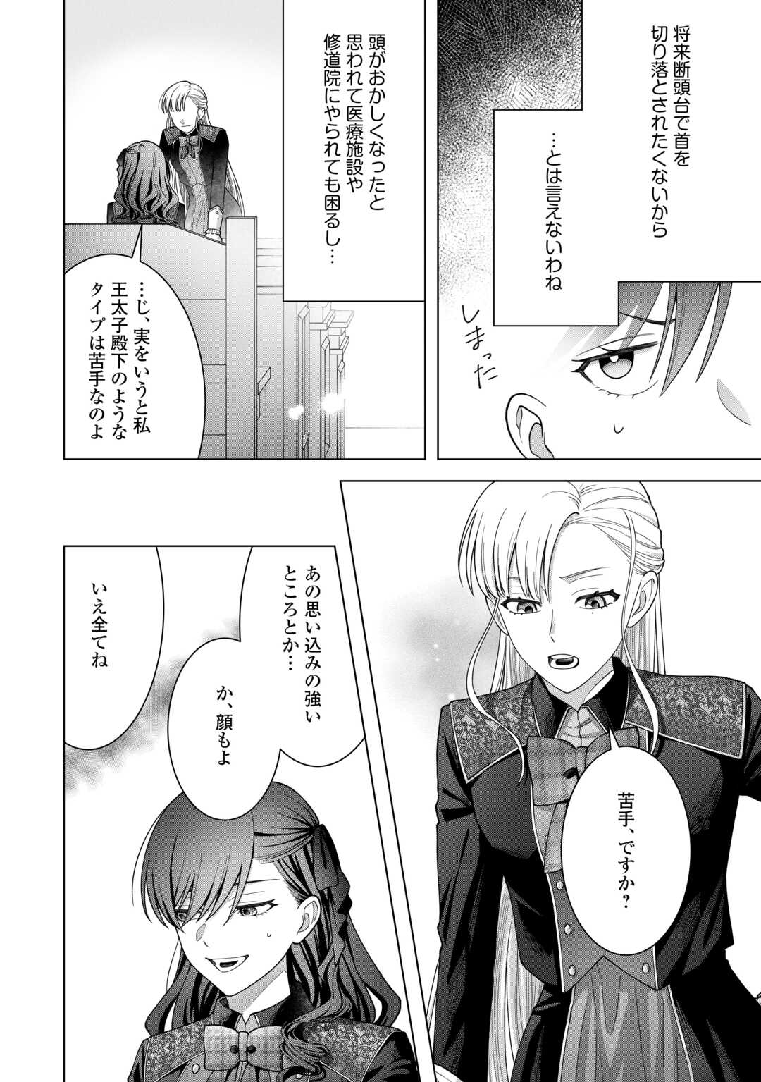 Shokei Sareta Akuyaku Reijou wa, Toki wo Sakanobori Fukushuu suru - Chapter 2 - Page 16