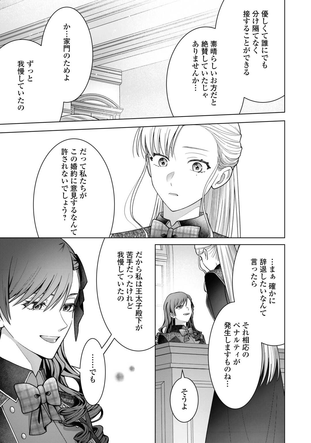 Shokei Sareta Akuyaku Reijou wa, Toki wo Sakanobori Fukushuu suru - Chapter 2 - Page 17