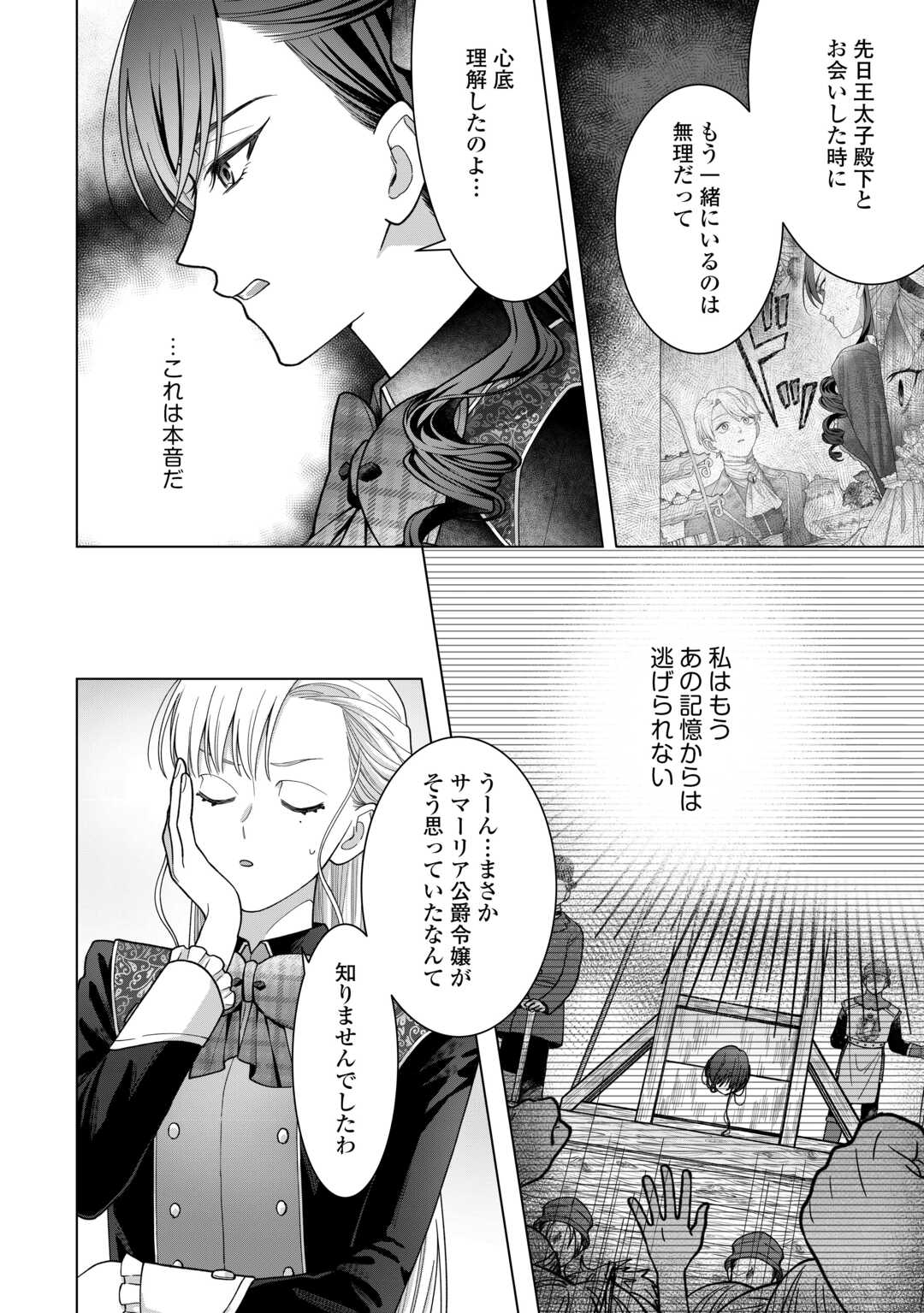 Shokei Sareta Akuyaku Reijou wa, Toki wo Sakanobori Fukushuu suru - Chapter 2 - Page 18